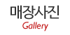 매장사진