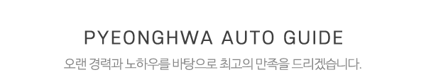 평화오토밋션_메인중간제목_제목