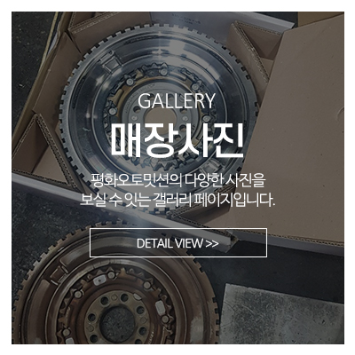 평화오토밋션_메인중간_매장사진