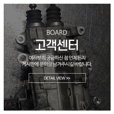 평화오토밋션_메인중간_고객센터