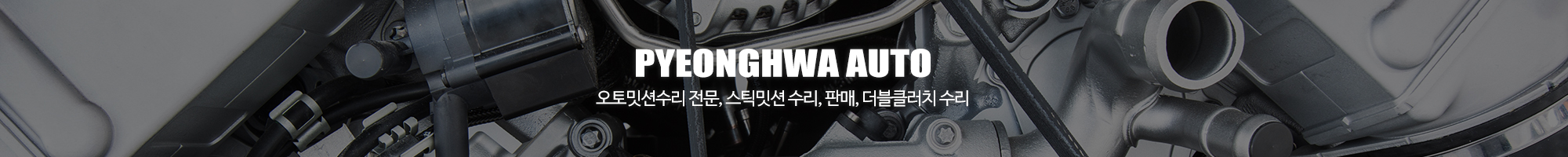 평화오토밋션_이미지pc