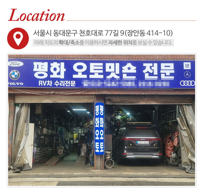 평화오토밋션_상단_주소